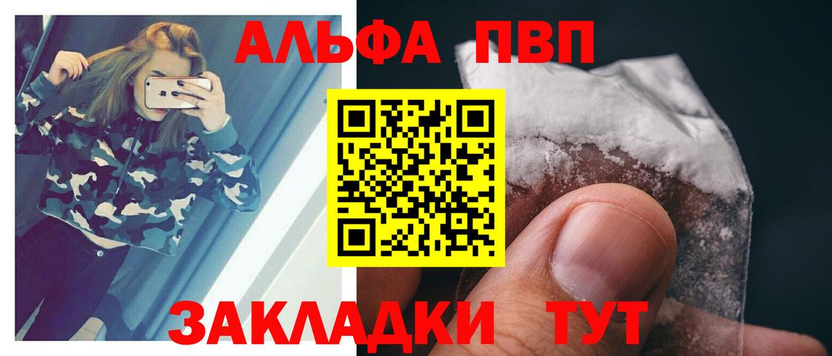 A-PVP Соль  А ПВП  Вход с VPN  Курчатов  А ПВП Соль  А ПВП кристаллы 