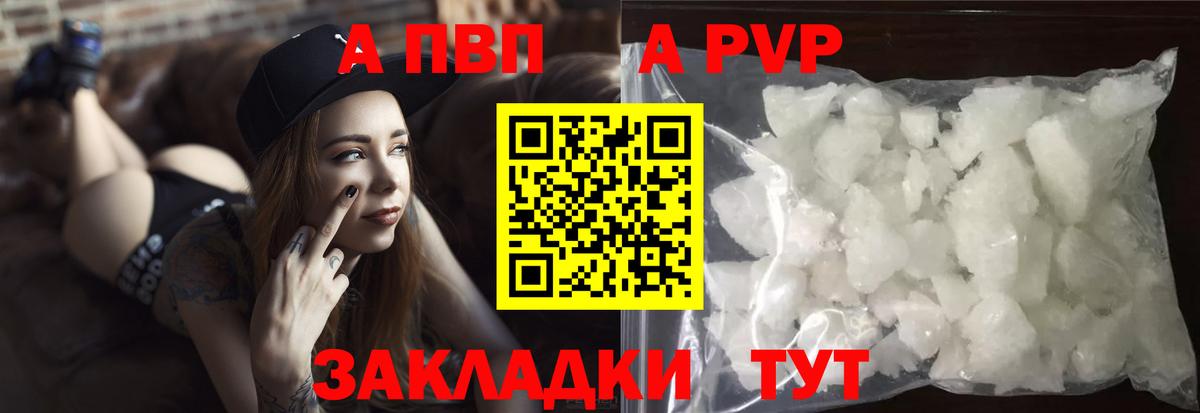 A-PVP крисы CK Курчатов