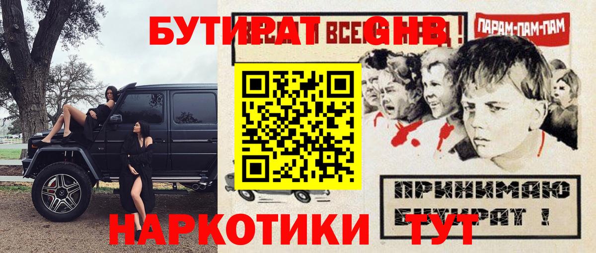 БУТИРАТ вода Курчатов
