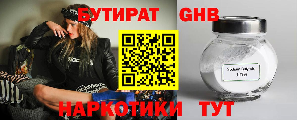 Курчатов  БУТИРАТ бутандиол  Вход с VPN 