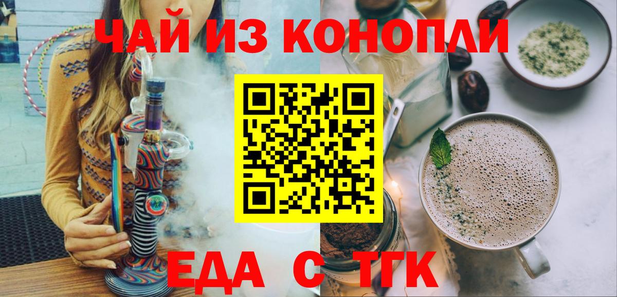Курчатов  Cannafood марихуана  Вход с VPN 