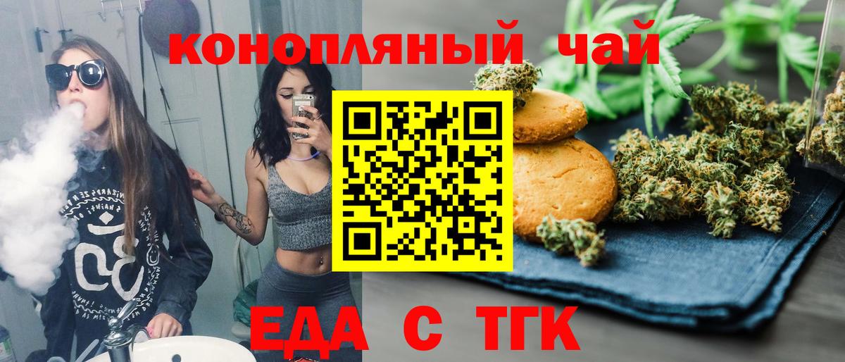 Еда ТГК конопля Курчатов