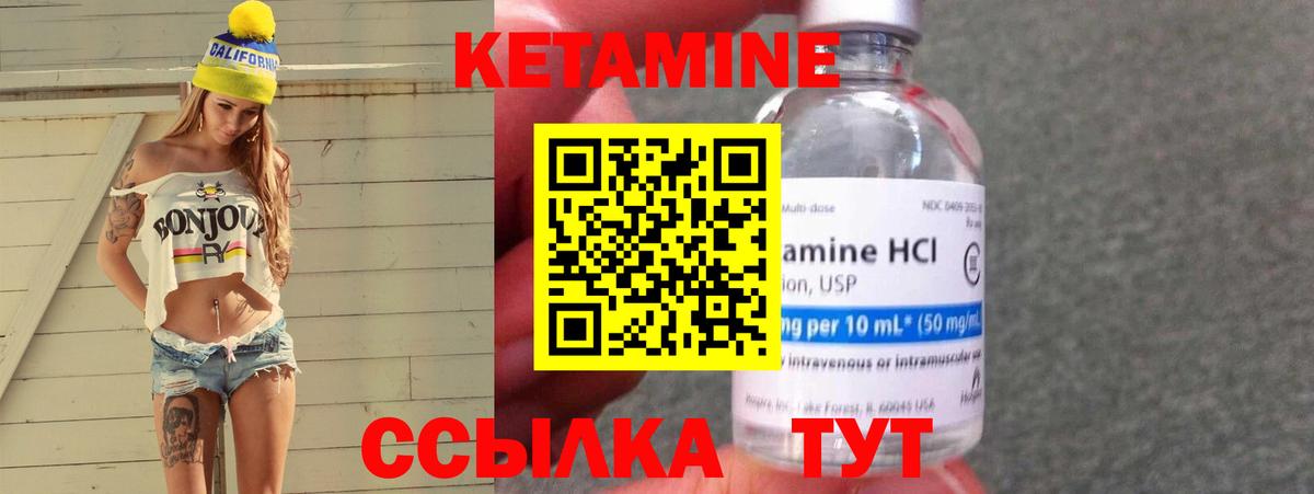 Кетамин ketamine Курчатов