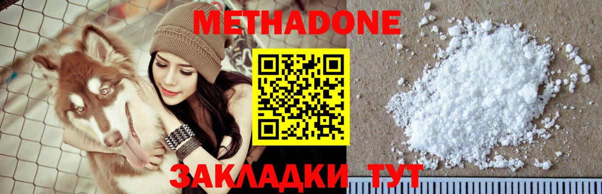 МЕТАДОН methadone Курчатов